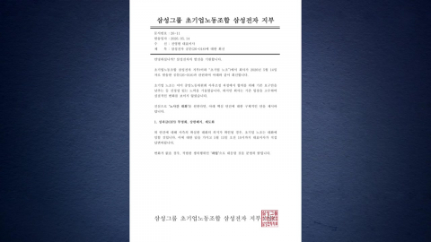 삼성전자 노조 "내일 10시까지 핵심 안건 답 없으면 파업"