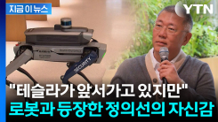 주가 급등한 현대차...\'로봇 사업\' 언급한 정의선 회장이 밝힌 포부 [지금이뉴스]