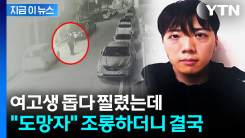 \'광주 흉기피습\' 생존 남학생에 조롱...인면수심 악플러 덜미 [지금이뉴스]