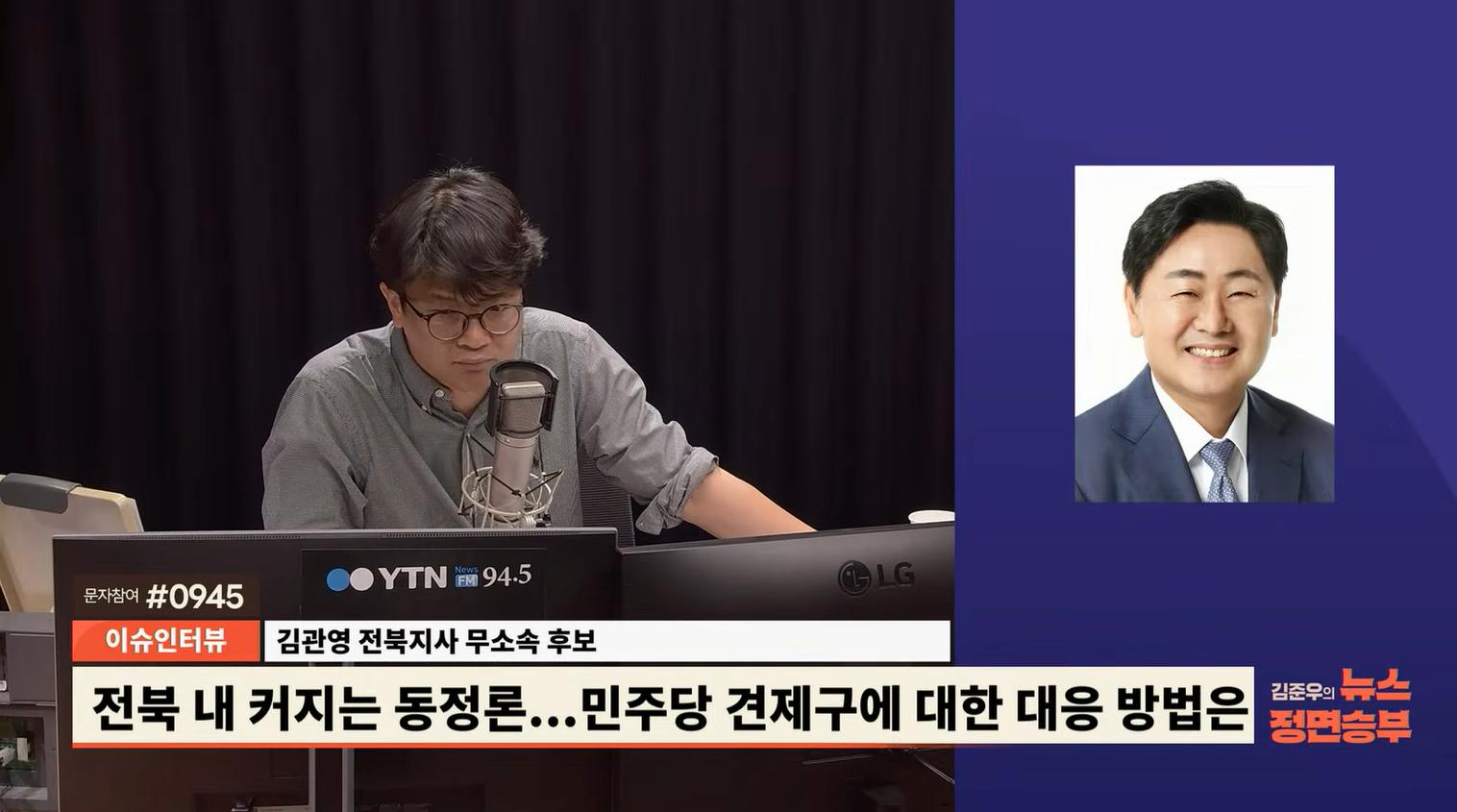 김관영 "정청래 사심 공천, 선거로 경고할 것...복당? 현 지도부라면 안 할 것"
