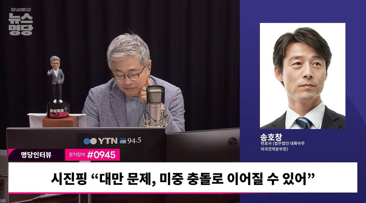 '미국통' 송호창 "미중회담, 중국이 더 유리... '대만 충돌' 트럼프 답할 이유 없어"