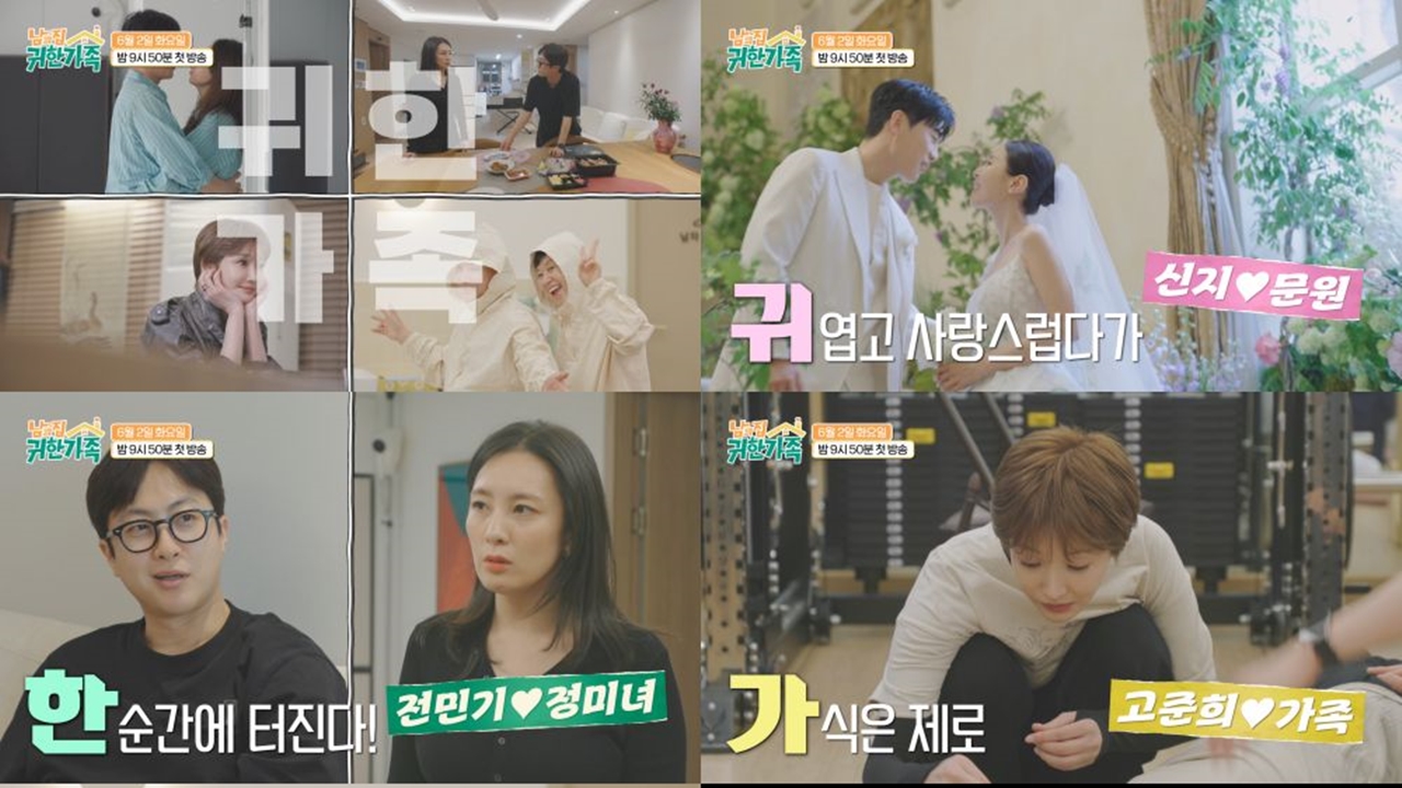 박미선 복귀작, ‘남의 집 귀한 가족’ 첫 티저 영상 공개
