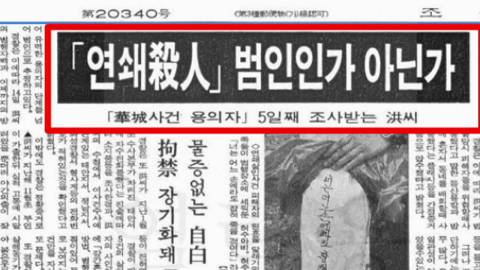 \'이춘재 살인 진범\' 낙인…법원 "국가가 7,700만 원 배상"