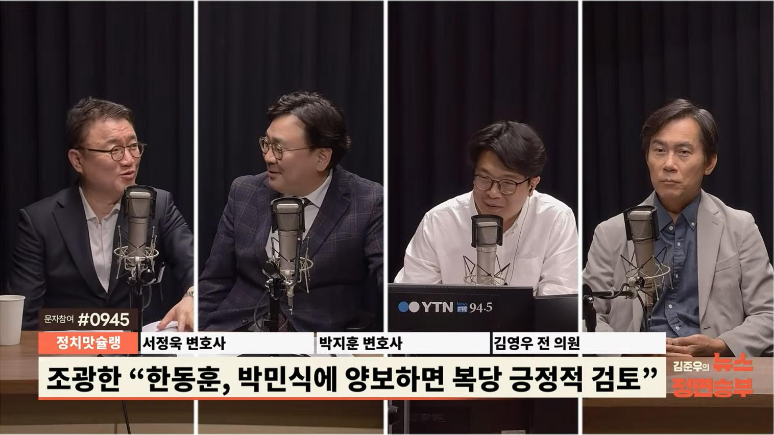 서정욱 "박민식 반등 없으면 장동혁 압박 받을 것...조광한 발언? 한동훈 조롱한 것"