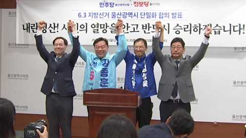 울산서 뭉치는 범여권…'평택을·부산 북갑' 평행선