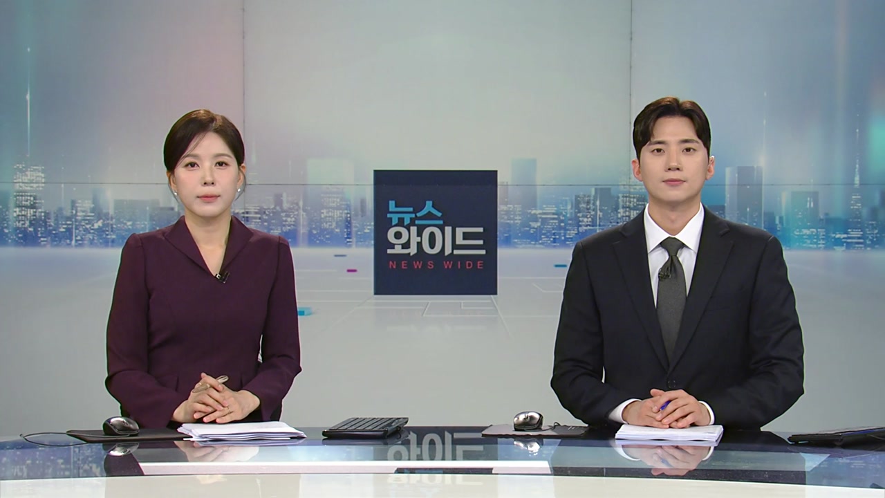 뉴스와이드