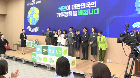 기후시민회의 출범...김 총리 "정책에 충실 반영"
