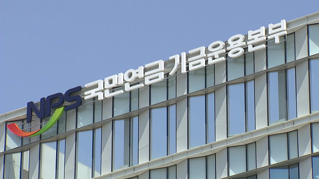 YTN - 국민연금, '국장 비중' 28일 결정...수급 영향 주목