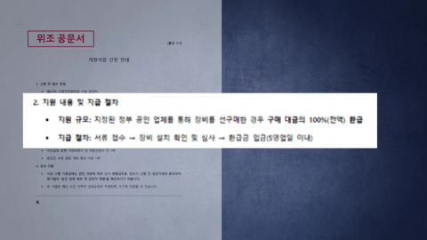 새 기계 안 사면 벌금?…잇단 식약처 사칭 주의보
