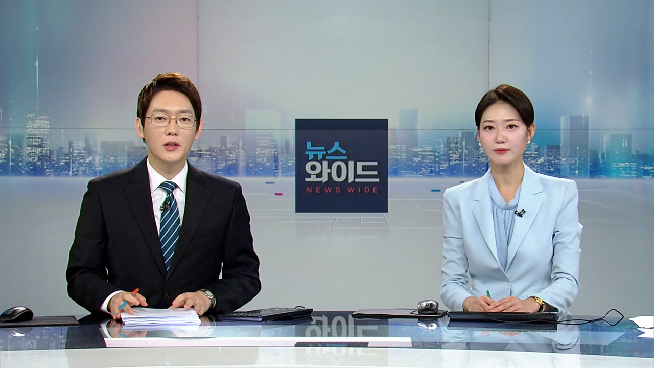 뉴스와이드