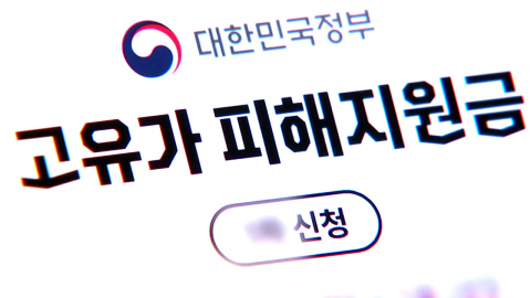 오늘부터 고유가 지원금 2차 지급…"최대 25만 원"