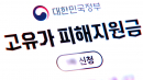 오늘부터 고유가 지원금 2차 지급...