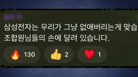 [스타트 경제] 파업 앞두고 삼성전자 노사 교섭 재개...정부, 긴급조정권 거론