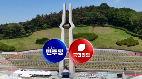 여야 대표, 5·18 기념식에 나란히…'D-16' 선거전 본격화