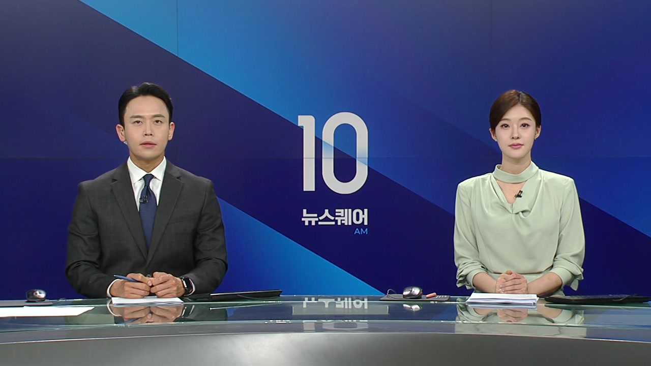 뉴스퀘어 10AM