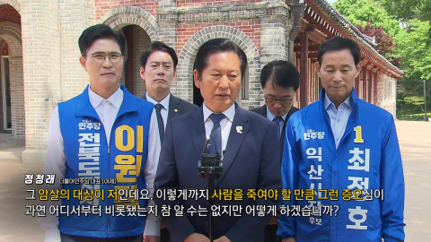 '정청래 암살 모의' 우려…장동혁 "명청대전 결과물" [앵커리포트]