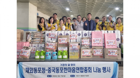 재외동포청, 중국 동포 취약 가정에 생필품 전달