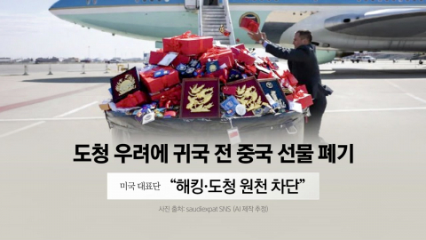 "중국에서 받은 물품, 전부 폐기"…이유는? [앵커리포트]