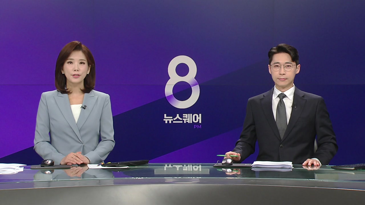 뉴스퀘어 8PM