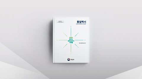 통일백서에 \'두 국가\' 명시…위헌성 논란 재점화