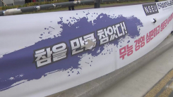 파업 이틀 앞둔 삼성전자...긴장감 도는 평택캠퍼스