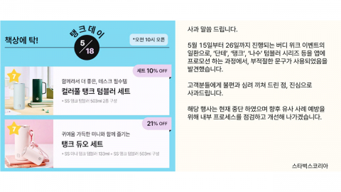 5·18재단·5월 단체 "스타벅스 측 만나지 않을 것"