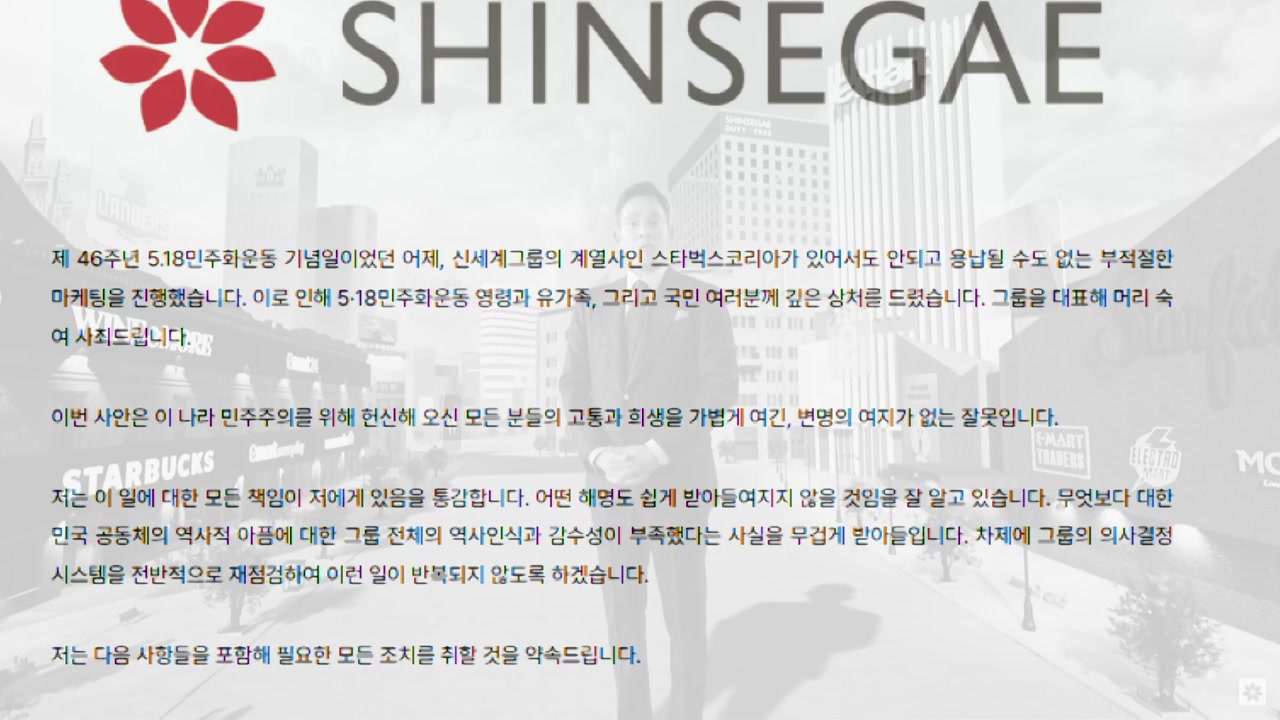 정용진, '탱크 데이' 논란 직접 사과...스타벅스 대표 해임