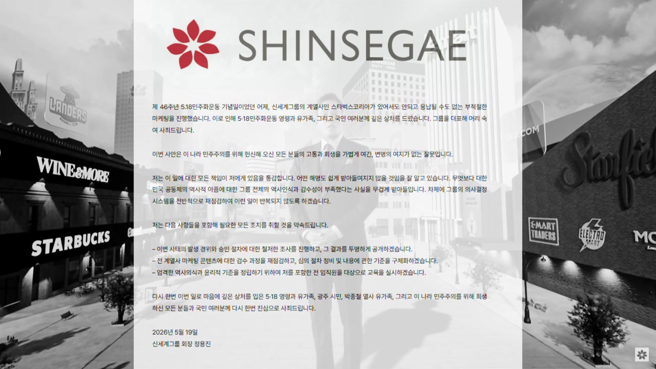 정용진 '대국민 사과'에도...'탱크 데이' 논란 일파만파