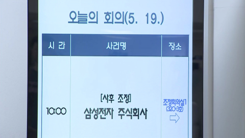  삼성전자 노사협상 막판 진통...밤 10시까지 연장