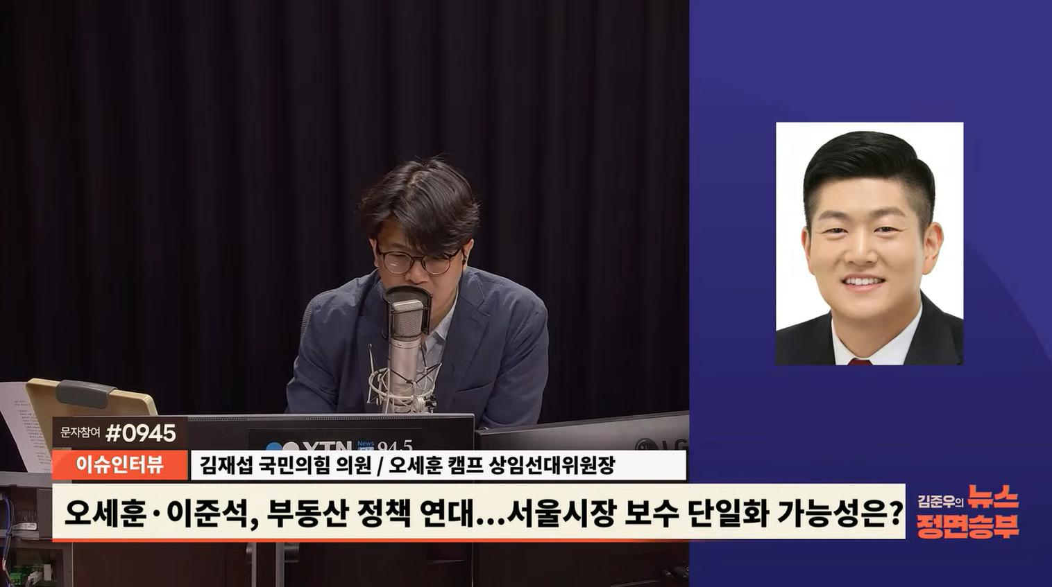 김재섭 "오세훈, 당장 장동혁과의 이벤트 없다...서울 부동산? 정원오·민주당에 치명적"