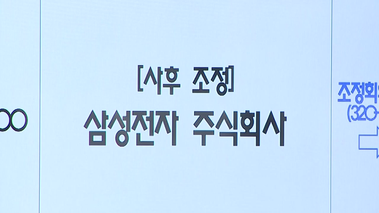 삼성전자 노사협상 막판 진통...밤 10시까지 연장