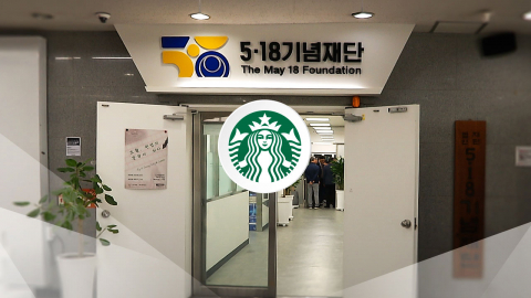 스타벅스 '5·18 탱크데이' 논란…오월 단체, 사과 방문 거부
