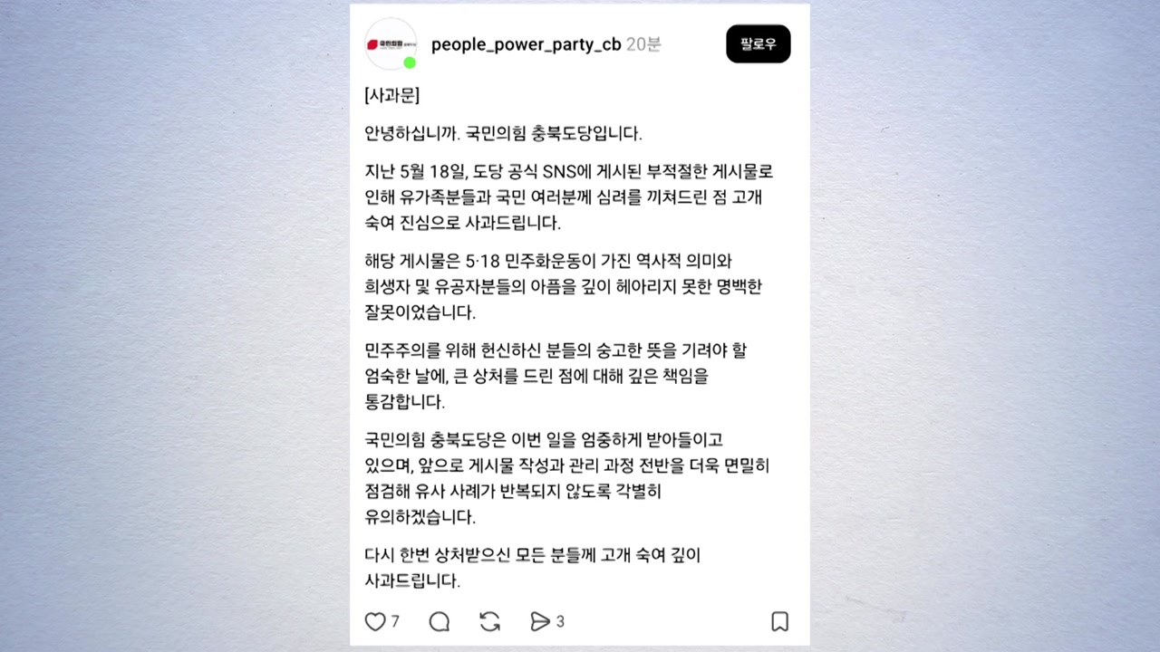 "내일 스벅간다"...국민의힘 충북도당, 논란에 사과
