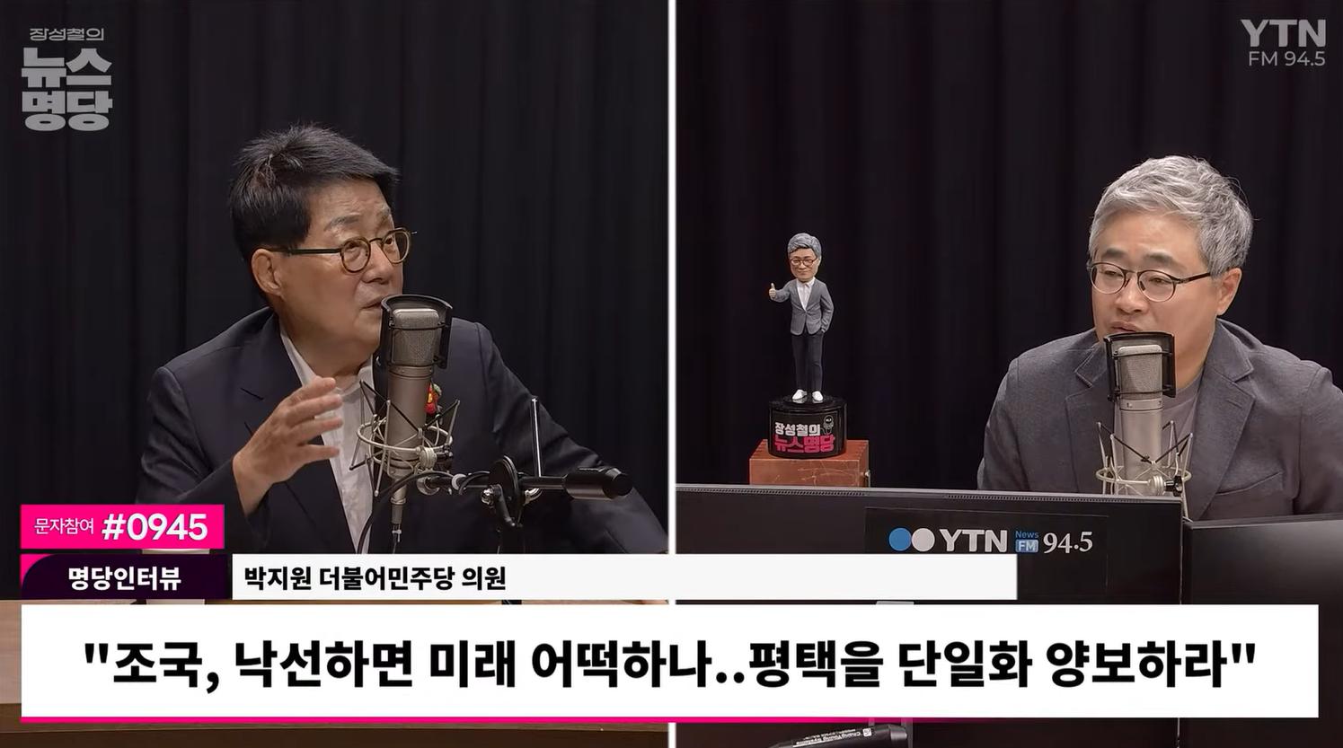 박지원 "조국, 사퇴하고 민주당 들어와라... 소탐대실말고 호랑이굴로"
