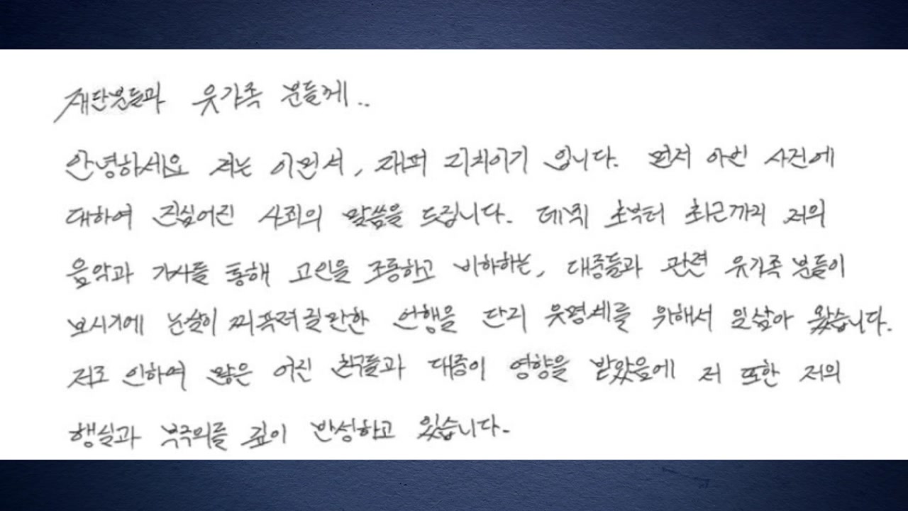 '고 노무현 조롱' 래퍼 리치 이기 공연 취소..."머리 숙여 사죄"