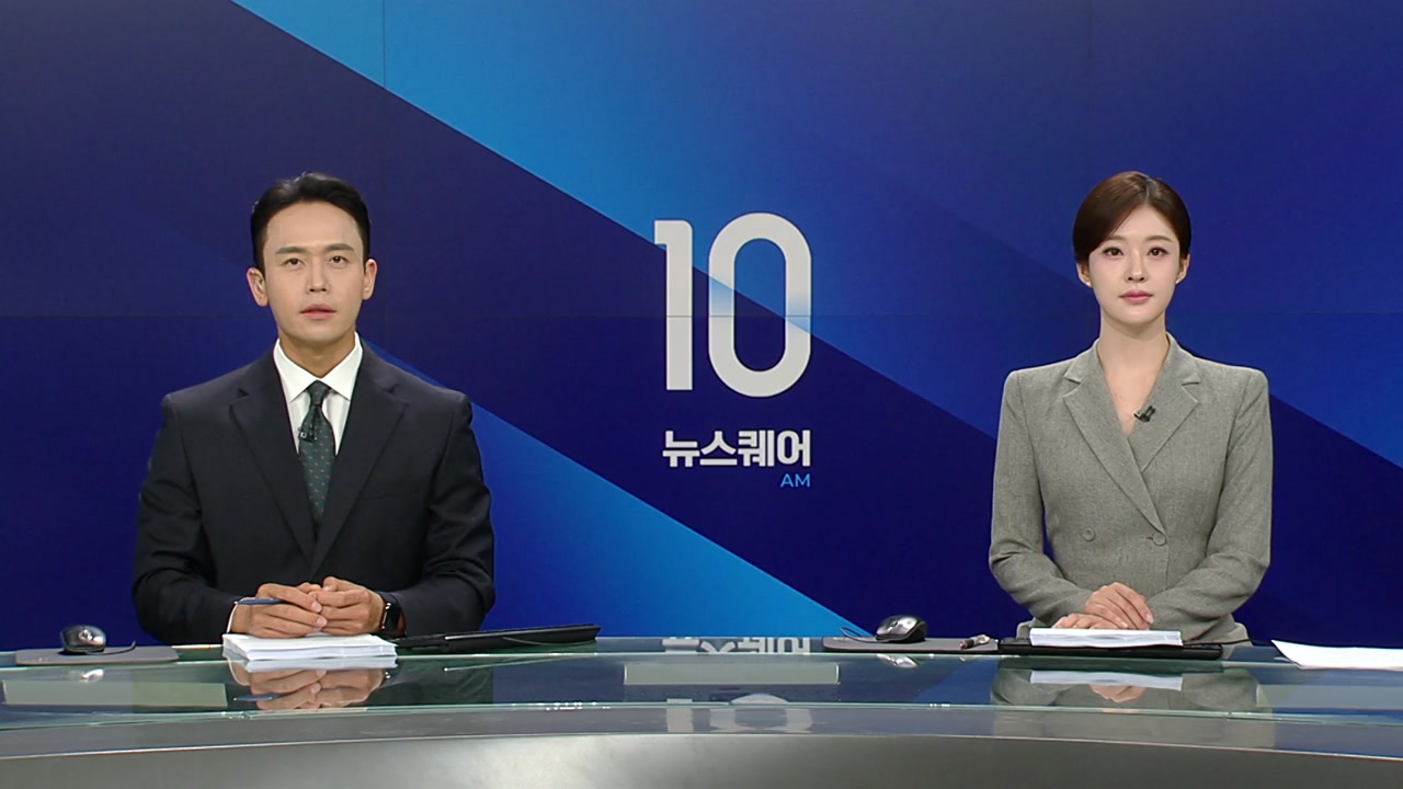 뉴스퀘어 10AM