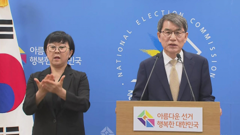 [현장영상+] 노태악 선관위원장 "내일 본격적인 선거운동 시작"