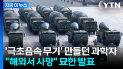 \'불륜 스캔들\' 중국 과학자 사망 소식...뒤늦은 발표 [지금이뉴스]