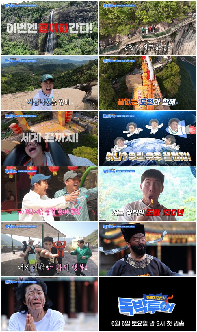 ‘독박투어’ 새 시즌, 프리다이빙→절벽 체험 '역대급 스케일' 예고