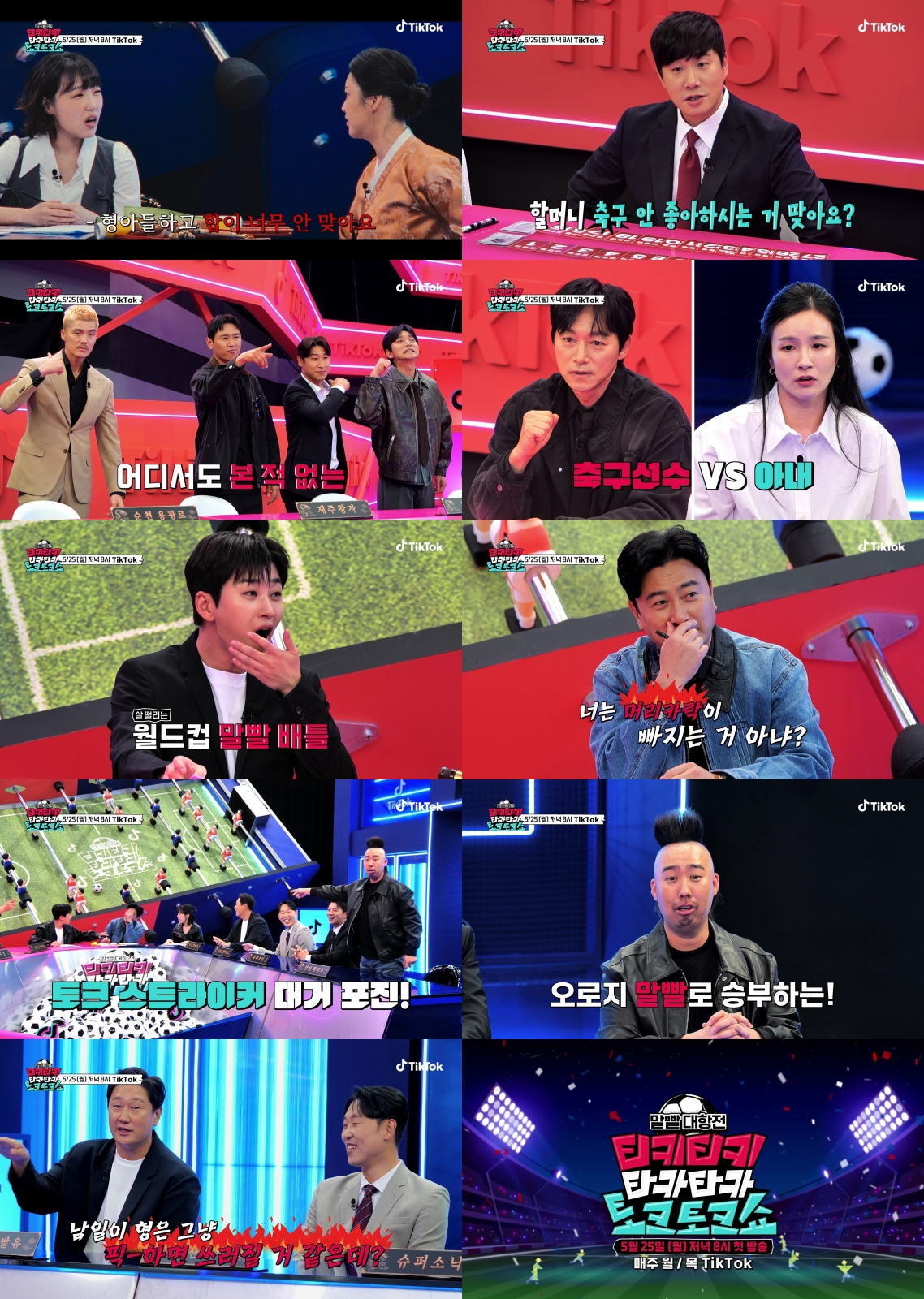 '티키타카쇼' 김보민 "그때도 최고 아니었잖아"…김남일과 살벌 티키타카