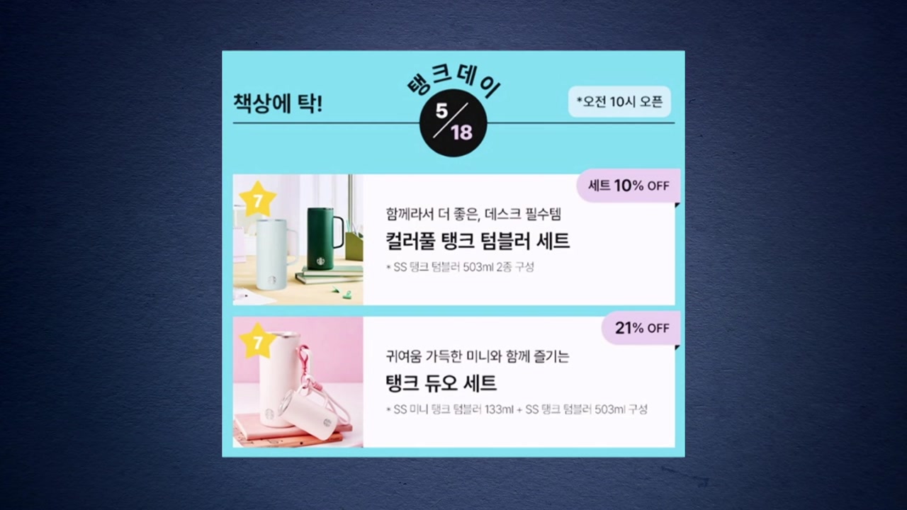 '탱크데이' 왜 못 걸러냈나...논란 속 불매 확산