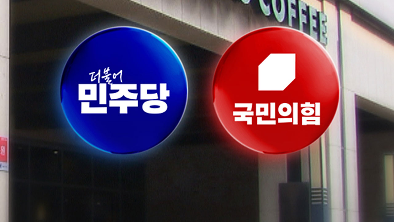 민주, '스타벅스 출입 자제' 권고..."5·18 조롱 처벌법 추진"