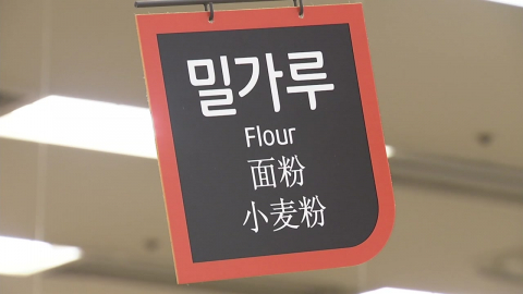 6년 밀가루 담합한 7개 제분사…\'역대 최대\' 6천710억 과징금