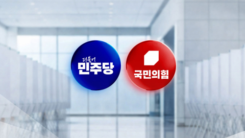 민주 "우린 도전자" 기강단속…국힘, 도덕성 총공세