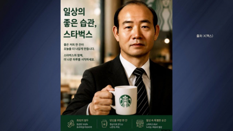 전두환이 광고 모델?…이념 갈등의 중심이 된 스타벅스