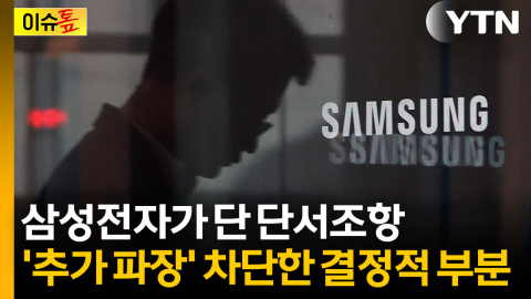 K-반도체 파국 막았다...'파격 성과급' 뒤 삼성전자가 단 단서조항 [이슈톺]