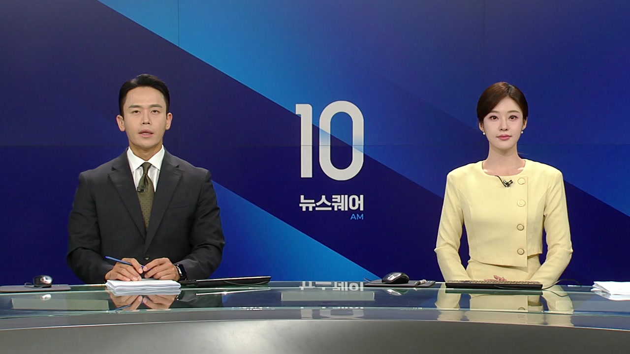 뉴스퀘어 10AM