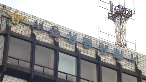  '관용 전기차 출퇴근 의혹' 성동서장 대기발령 조치