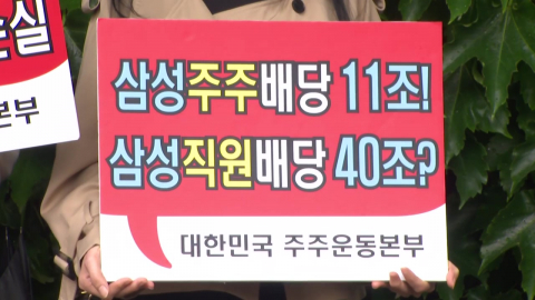 삼성전자 파업 피했지만…주주 반발 '불씨' 여전