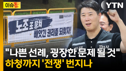 "하청업체도 똑같은 교섭 요구 가능"...삼성전자 성과급의 나비효과 [이슈톺]